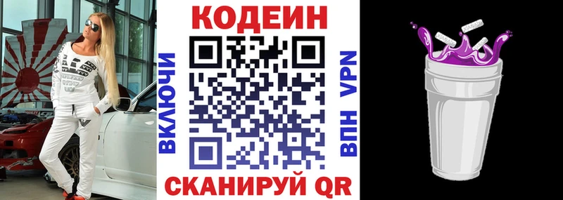 Кодеиновый сироп Lean Purple Drank  купить  сайты  ссылка на мегу как войти  Шимановск 